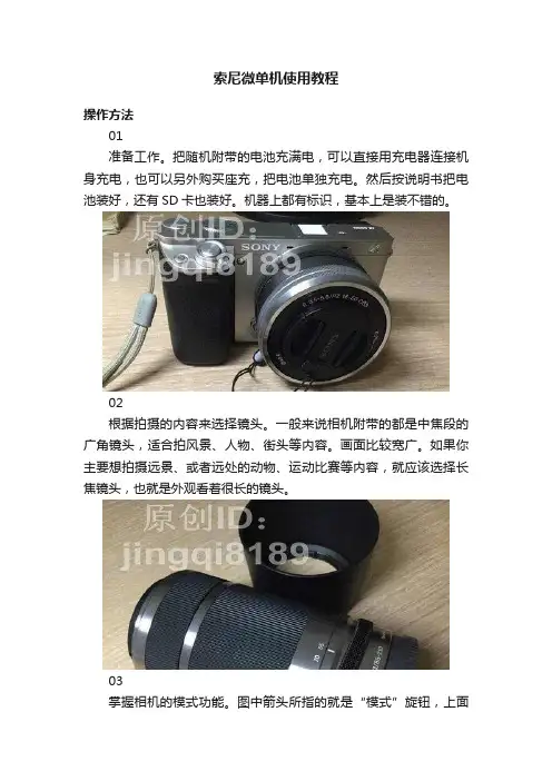 索尼微单机使用教程