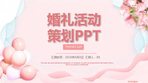 粉色系告白气球系列婚礼活动策划ppt模板