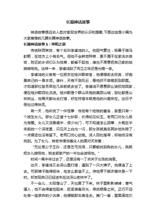 长篇神话故事