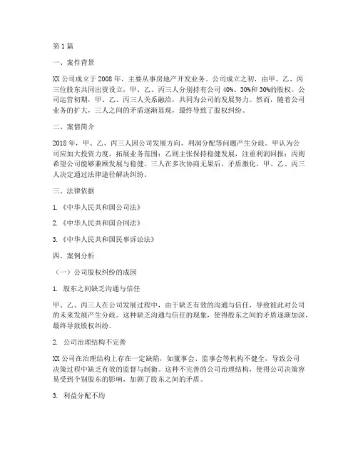公司法律法规案例分析(3篇)