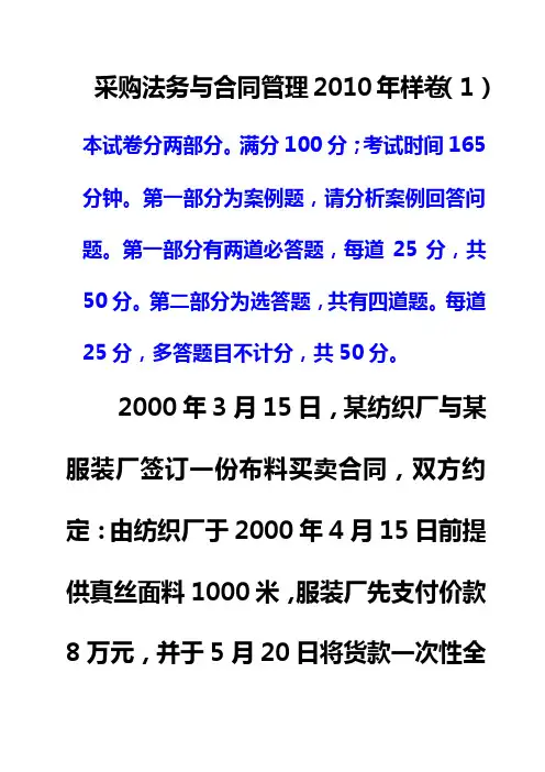 采购法务与合同管理 XXXX样卷