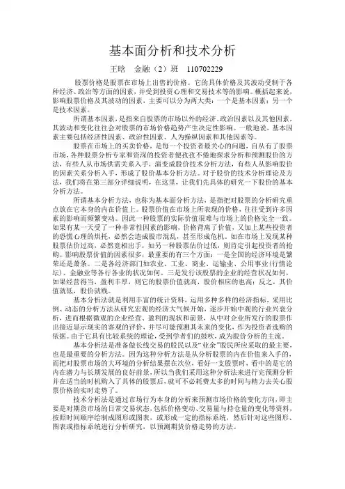 基本面分析和技术分析
