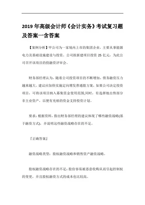 2019年高级会计师《会计实务》考试复习题及答案一含答案