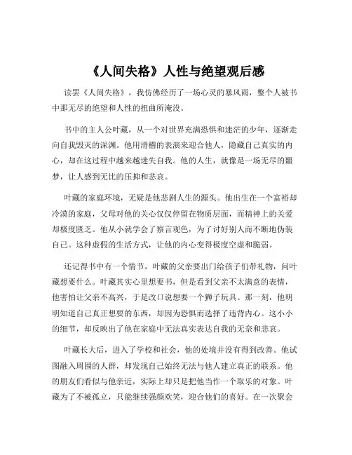 《人间失格》人性与绝望观后感