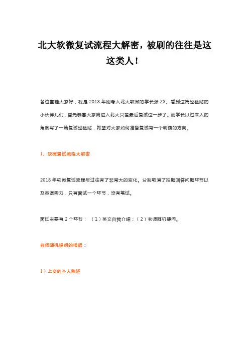 北大软微复试流程大解密,被刷的往往是这这类人!