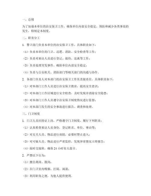 安全警卫管理制度