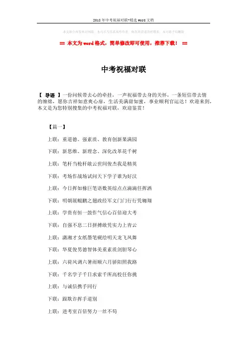2018年中考祝福对联-精选word文档 (6页)
