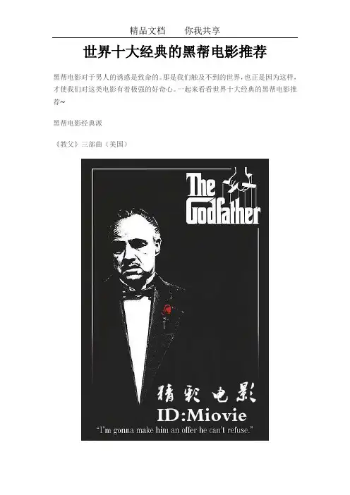 世界十大经典的黑帮电影推荐