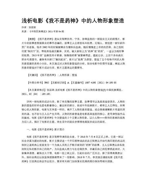 浅析电影《我不是药神》中的人物形象塑造