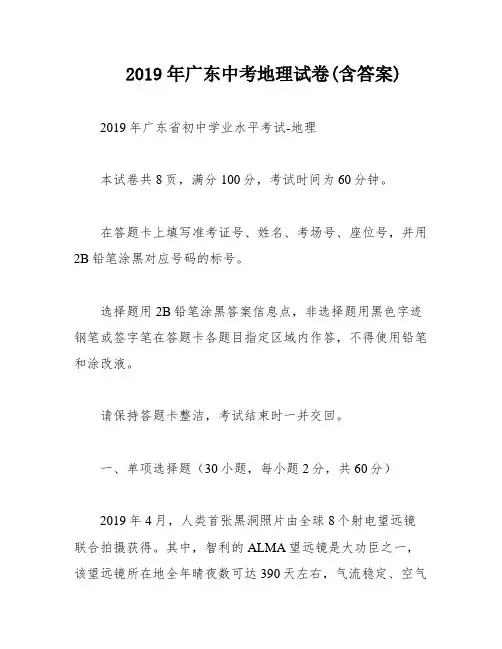 2019年广东中考地理试卷(含答案)