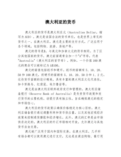 澳大利亚的货币