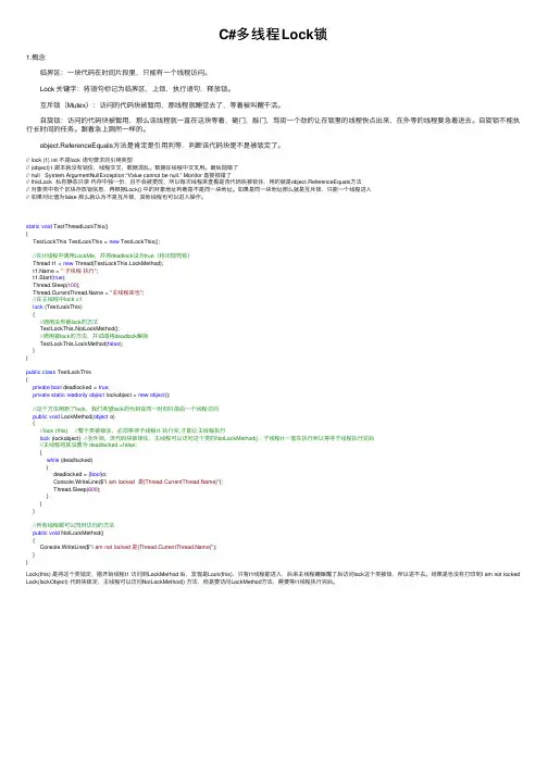 C#多线程Lock锁