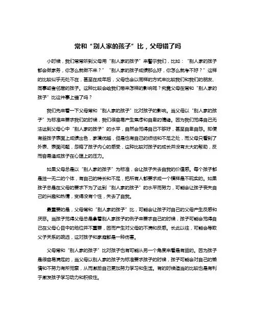 常和“别人家的孩子”比,父母错了吗