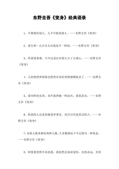 东野圭吾《变身》经典语录