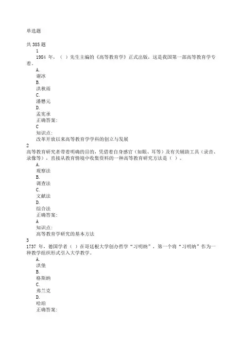 高等教育学题库