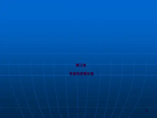 母畜的发情生理ppt课件