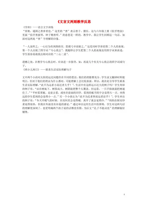 文言文两则教学反思