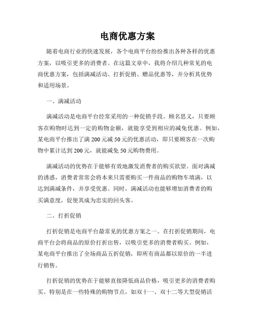电商优惠方案