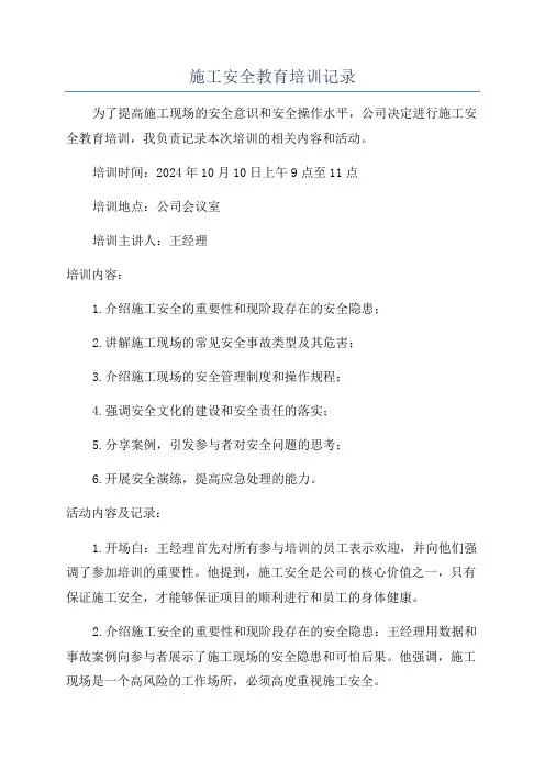 施工安全教育培训记录