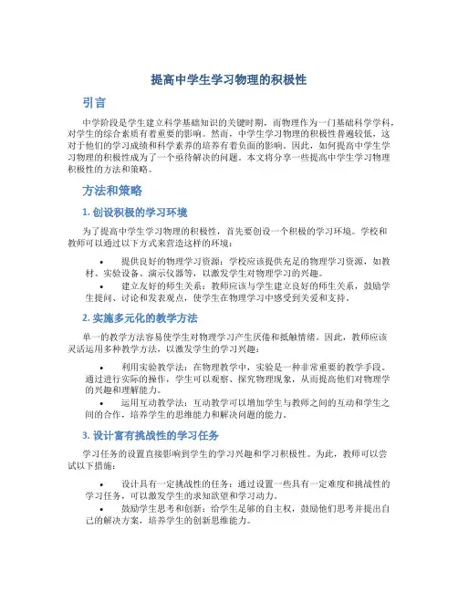 提高中学生学习物理的积极性