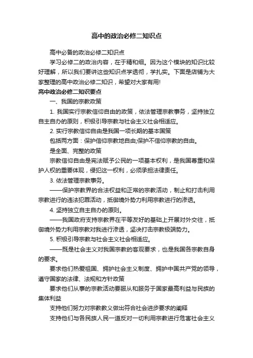 高中的政治必修二知识点
