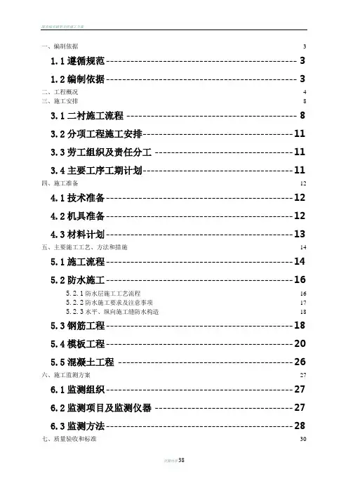 联络通道二衬施工方案