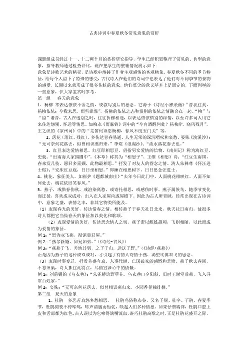 古典诗词中春夏秋冬常见意象的赏析