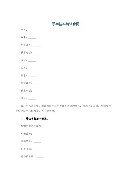 二手半挂车转让合同