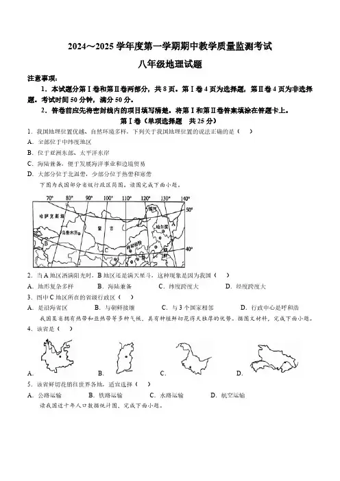 山东省济宁市曲阜市2024-2025学年八年级上学期期中地理试题(含答案)