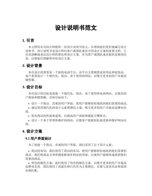 设计说明书范文