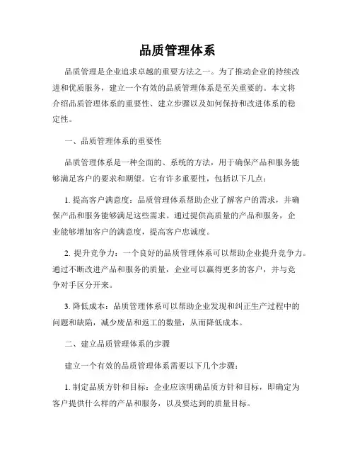 品质管理体系