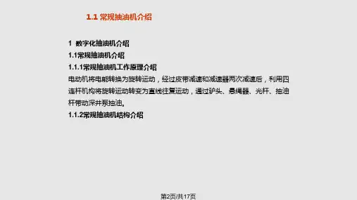 数字化抽油机