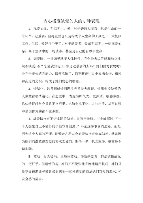 内心极度缺爱的人的8种表现
