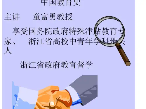 中国教育史2