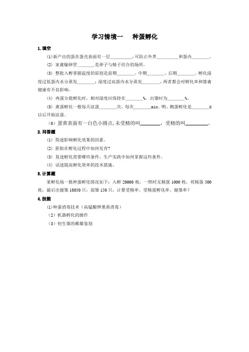 学习情境一种蛋孵化