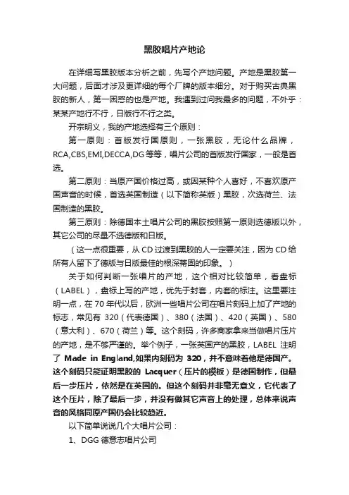 黑胶唱片产地论