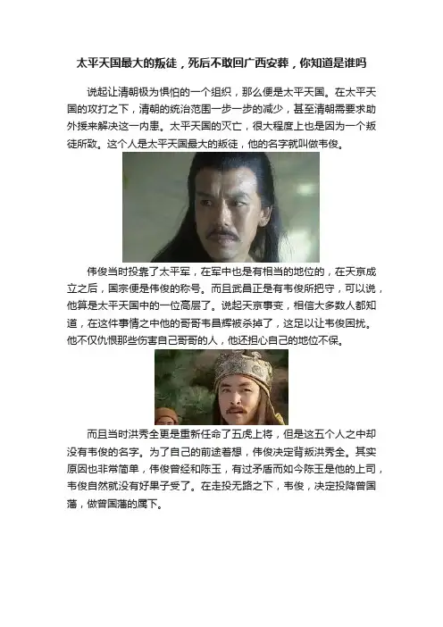 太平天国最大的叛徒，死后不敢回广西安葬，你知道是谁吗