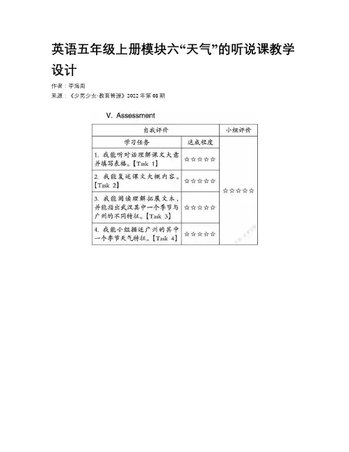 英语五年级上册模块六“天气”的听说课教学设计 