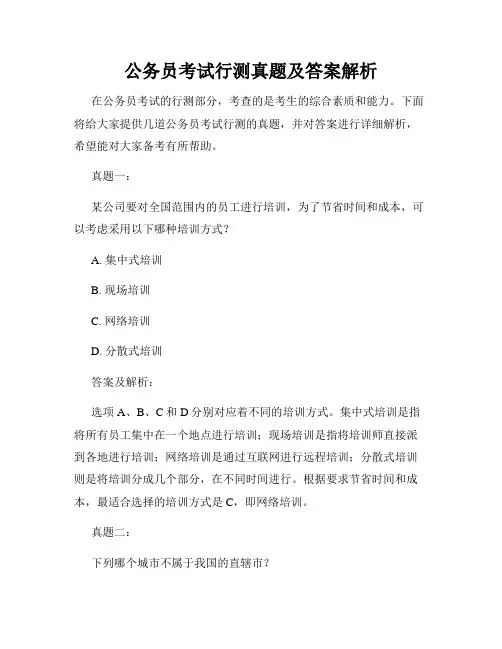 公务员考试行测真题及答案解析