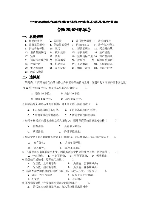 微观经济学复习题及参考答案
