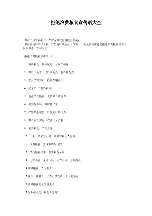 拒绝浪费粮食宣传语大全