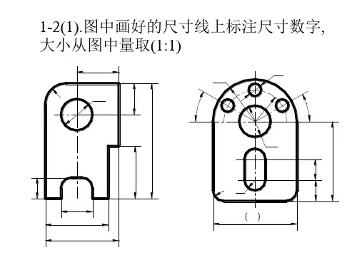 机械工程图学侯洪生主编第一章答案