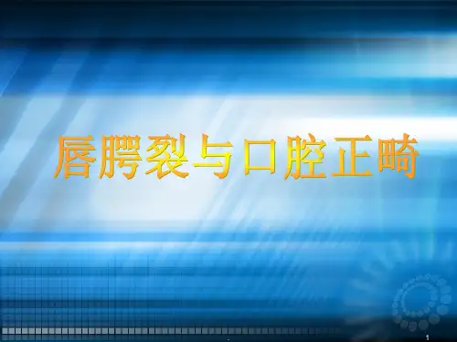 常见错颌畸形ppt课件
