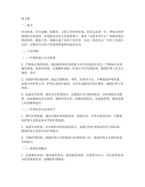 神经内科的护士年终总结(3篇)