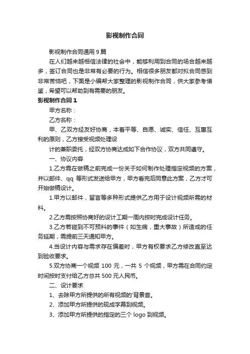 影视制作合同