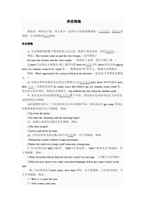 英语倒装句用法