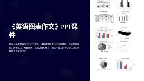 《英语图表作文》课件