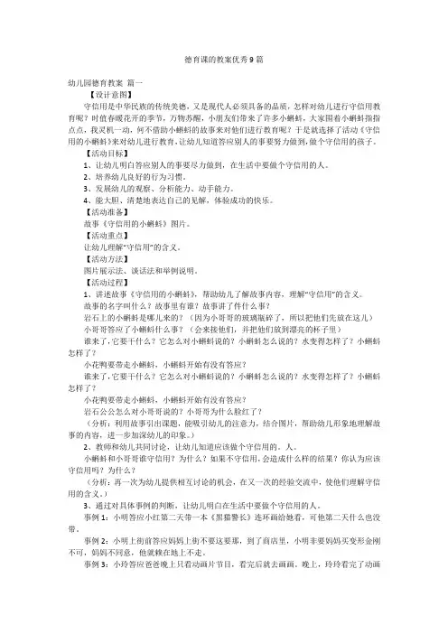 德育课的教案优秀9篇