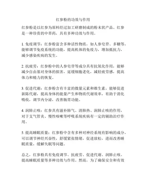 红参粉的功效与作用