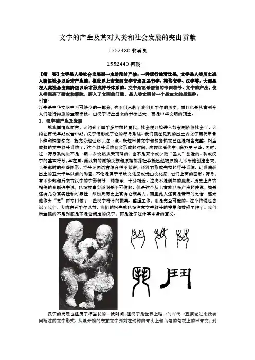文字的产生及其对人类和社会发展的突出贡献